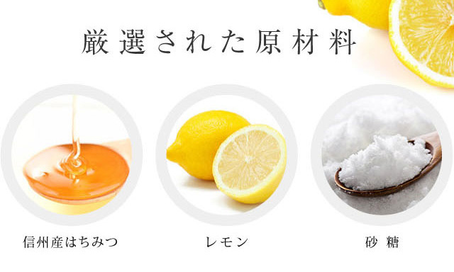 厳選された原材料、信州産はちみつ、レモン、砂糖